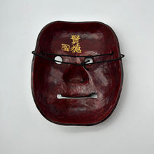 Load image into Gallery viewer, Kentoku Mask - Wabisabi Mart
