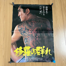 Load image into Gallery viewer, Shura no mure (修羅の群れ) Vintage Movie Poster - Wabisabi Mart
